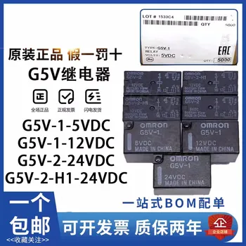10PCS מקורי חדש ממסר G5V-1-3VDC G5V-2-5VDC G5V-2-H1-5VDC G5V-1 2-H1-5VDC 12VDC 24VDC 3V 9V 48V DC24V G5V-1-T90-5VDC G6V-1D
